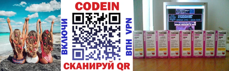 купить  цена  Рошаль  Кодеин Purple Drank 